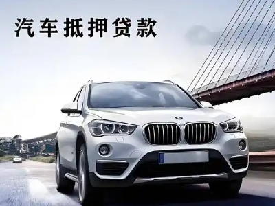 瑞昌车抵贷如何办理押车和不押车?